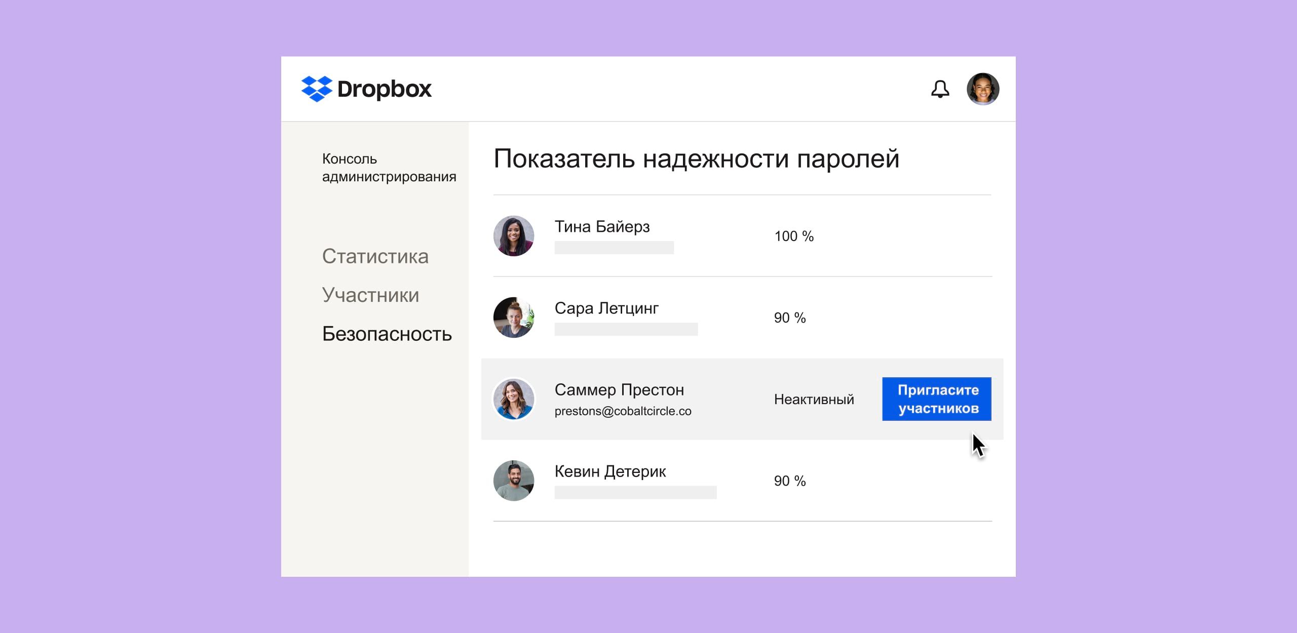 Интерфейс Dropbox, на котором показано большое количество паролей отдельных пользователей, и синяя кнопка с надписью «Пригласить участника» рядом с неактивным профилем пользователя